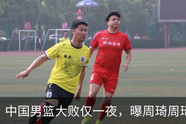 中国男篮大败仅一夜，曝周琦周琦渴望出战亚运会！郭士强难辞其咎，球迷：该下课了